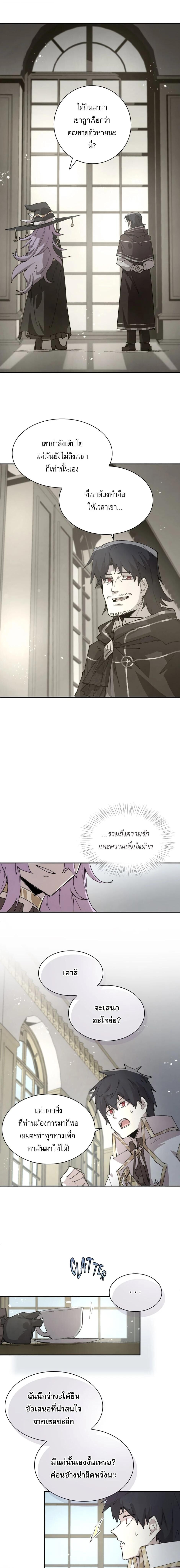 Reincarnation of the Hero Party’s Grand Mage การเกิดใหม่ของมหาจอมเวทแห่งปาร์ตี้ผู้กล้า ตอนที่ 83 page 13