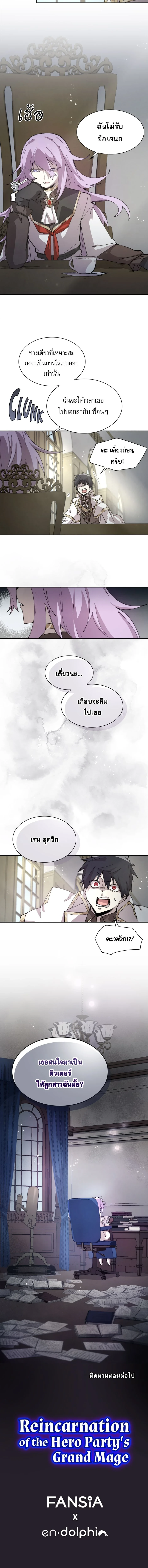 Reincarnation of the Hero Party’s Grand Mage การเกิดใหม่ของมหาจอมเวทแห่งปาร์ตี้ผู้กล้า ตอนที่ 83 page 14