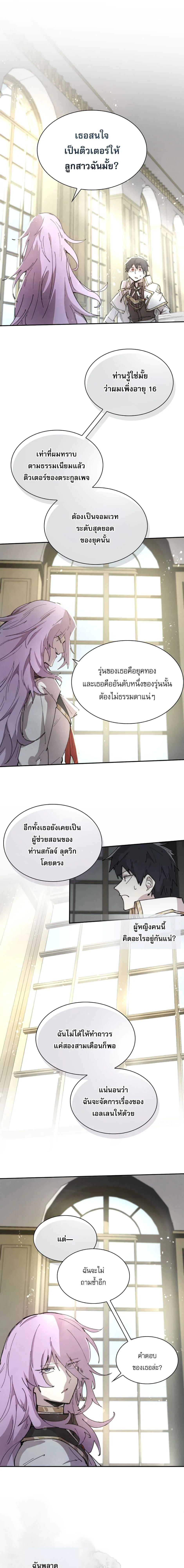 Reincarnation of the Hero Party’s Grand Mage การเกิดใหม่ของมหาจอมเวทแห่งปาร์ตี้ผู้กล้า ตอนที่ 84 page 0