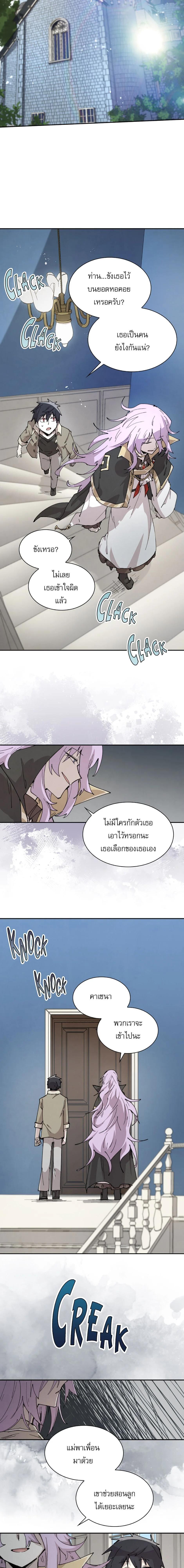 Reincarnation of the Hero Party’s Grand Mage การเกิดใหม่ของมหาจอมเวทแห่งปาร์ตี้ผู้กล้า ตอนที่ 84 page 2