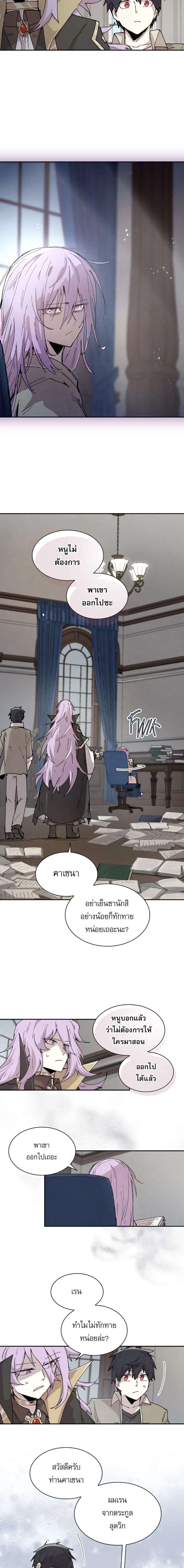 Reincarnation of the Hero Party’s Grand Mage การเกิดใหม่ของมหาจอมเวทแห่งปาร์ตี้ผู้กล้า ตอนที่ 84 page 3