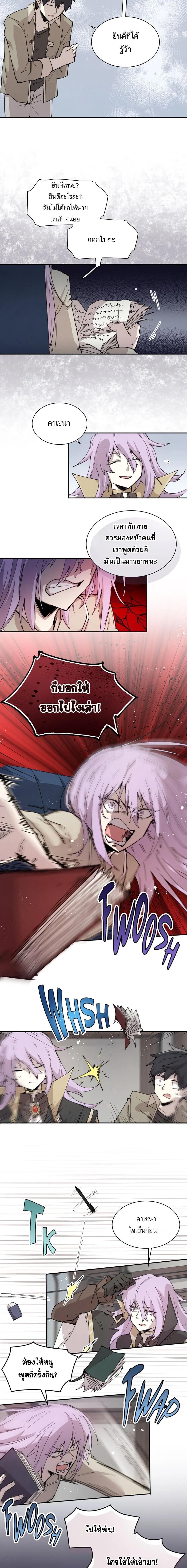 Reincarnation of the Hero Party’s Grand Mage การเกิดใหม่ของมหาจอมเวทแห่งปาร์ตี้ผู้กล้า ตอนที่ 84 page 4