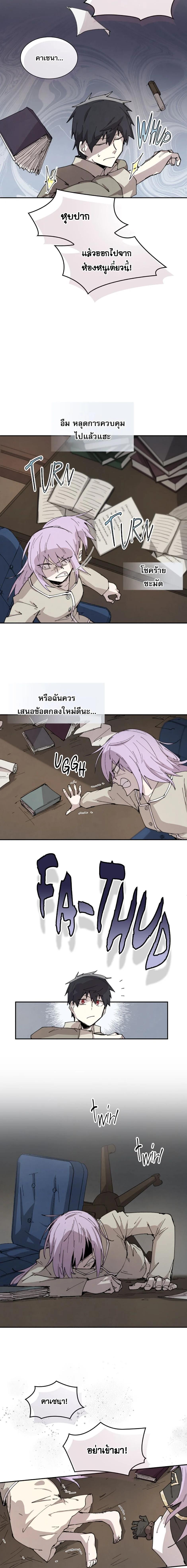 Reincarnation of the Hero Party’s Grand Mage การเกิดใหม่ของมหาจอมเวทแห่งปาร์ตี้ผู้กล้า ตอนที่ 84 page 5