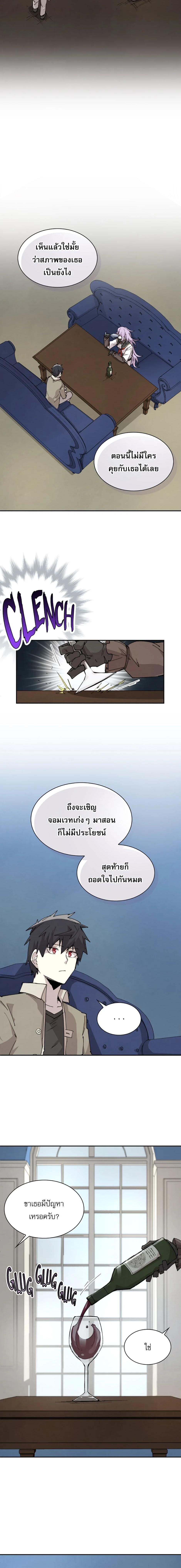 Reincarnation of the Hero Party’s Grand Mage การเกิดใหม่ของมหาจอมเวทแห่งปาร์ตี้ผู้กล้า ตอนที่ 84 page 7