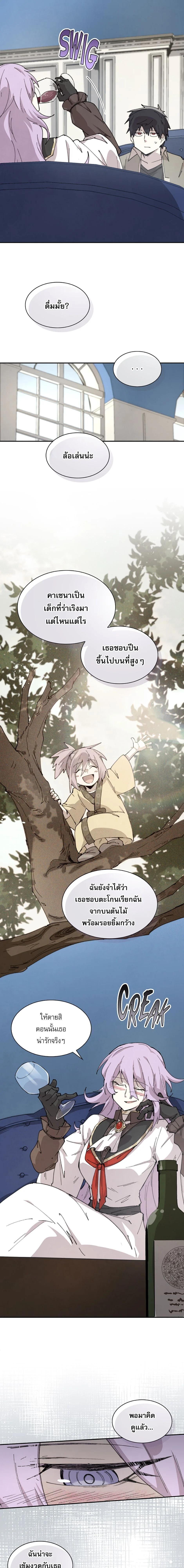 Reincarnation of the Hero Party’s Grand Mage การเกิดใหม่ของมหาจอมเวทแห่งปาร์ตี้ผู้กล้า ตอนที่ 84 page 8