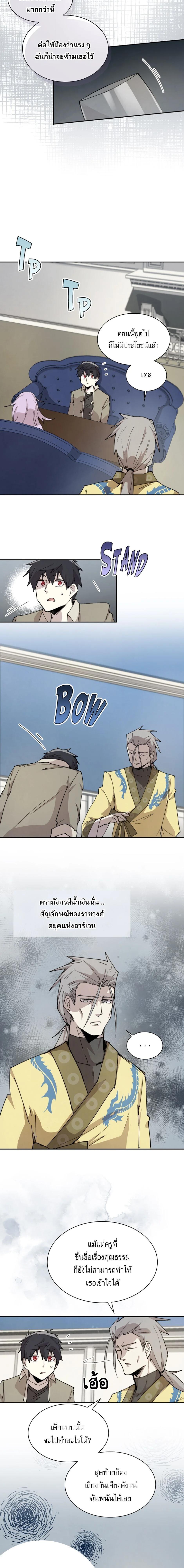 Reincarnation of the Hero Party’s Grand Mage การเกิดใหม่ของมหาจอมเวทแห่งปาร์ตี้ผู้กล้า ตอนที่ 84 page 9