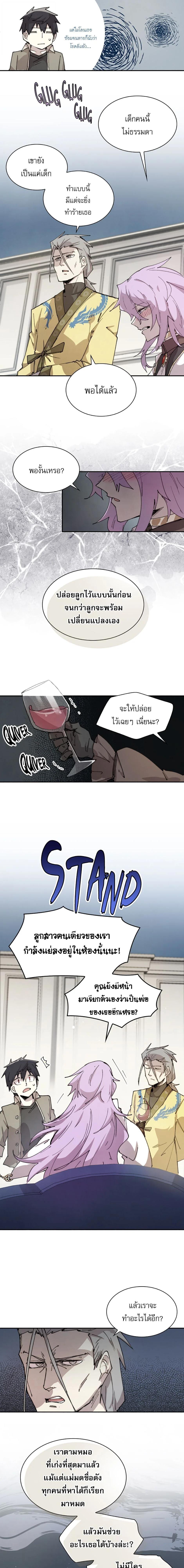 Reincarnation of the Hero Party’s Grand Mage การเกิดใหม่ของมหาจอมเวทแห่งปาร์ตี้ผู้กล้า ตอนที่ 84 page 10