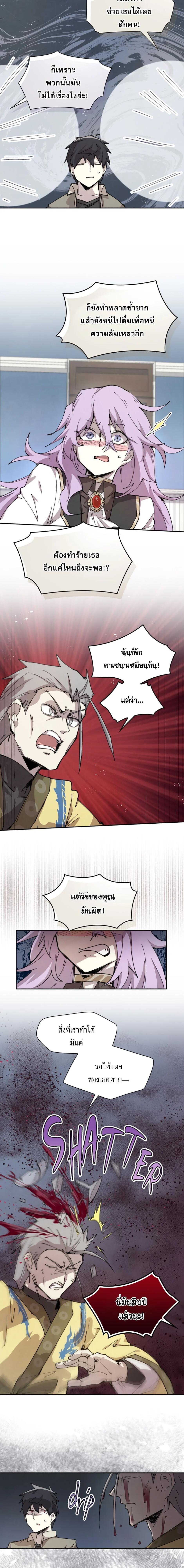 Reincarnation of the Hero Party’s Grand Mage การเกิดใหม่ของมหาจอมเวทแห่งปาร์ตี้ผู้กล้า ตอนที่ 84 page 11