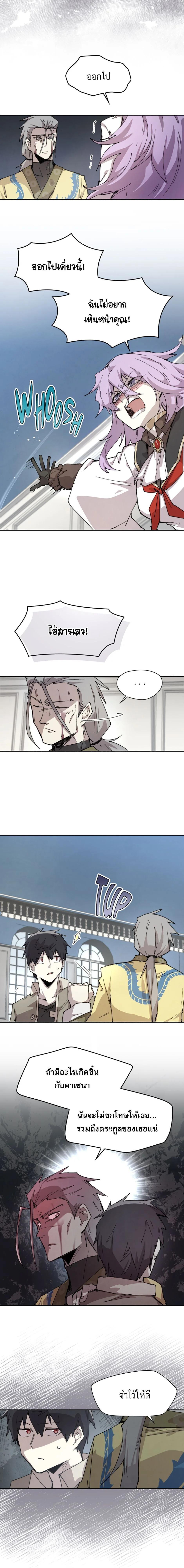 Reincarnation of the Hero Party’s Grand Mage การเกิดใหม่ของมหาจอมเวทแห่งปาร์ตี้ผู้กล้า ตอนที่ 84 page 12