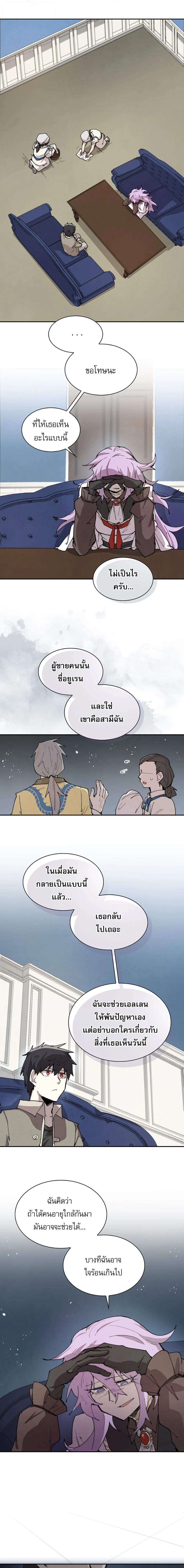 Reincarnation of the Hero Party’s Grand Mage การเกิดใหม่ของมหาจอมเวทแห่งปาร์ตี้ผู้กล้า ตอนที่ 84 page 13