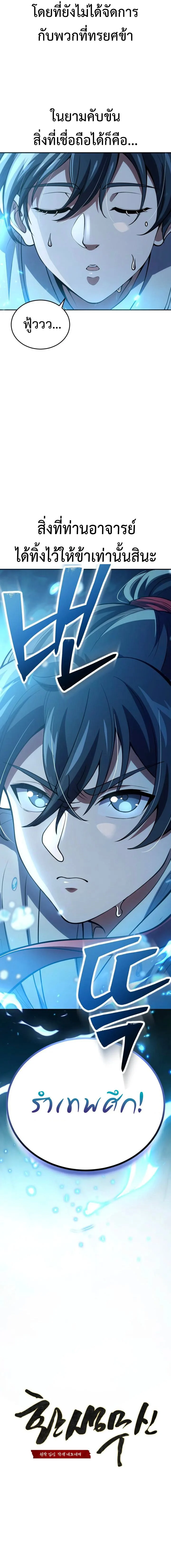 Reincarnation of the Martial God ตอนที่ 1 page 12