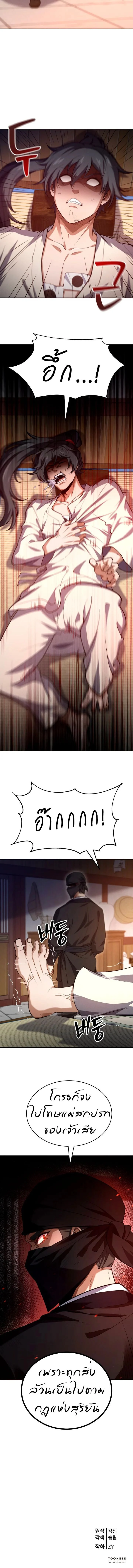 Reincarnation of the Martial God ตอนที่ 2 page 9