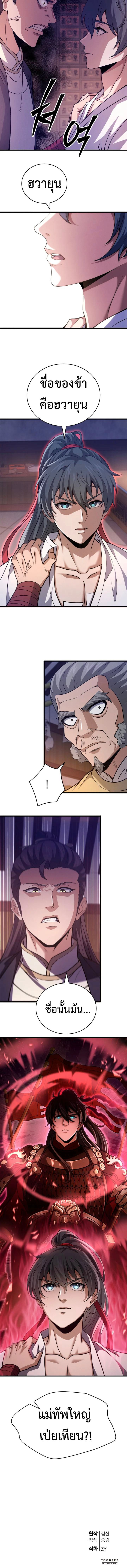 Reincarnation of the Martial God ตอนที่ 3 page 10