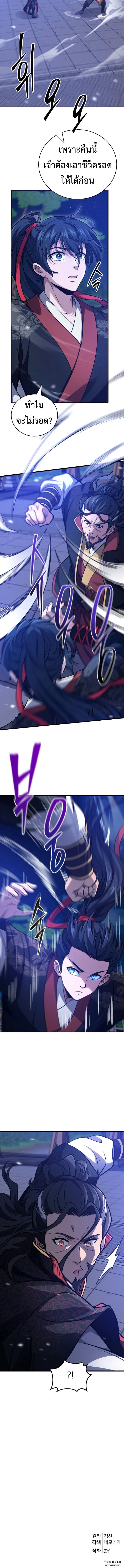 Reincarnation of the Martial God ตอนที่ 4 page 10