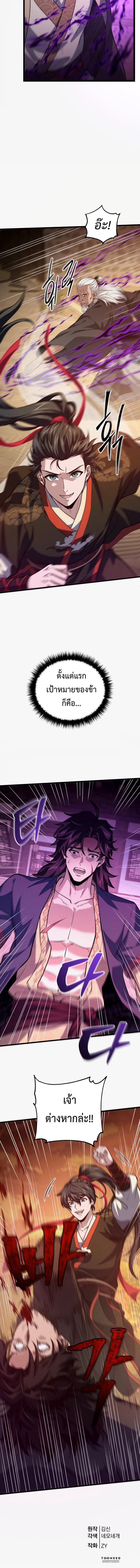 Reincarnation of the Martial God ตอนที่ 6 page 12