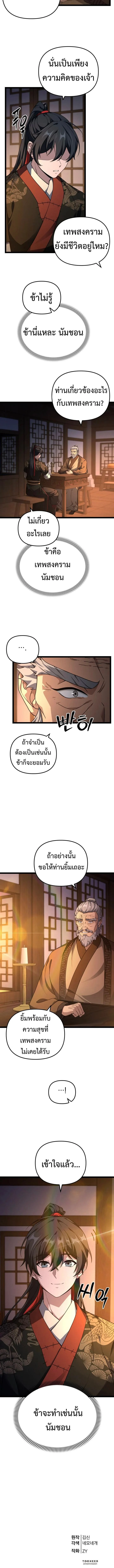 Reincarnation of the Martial God ตอนที่ 12 page 9