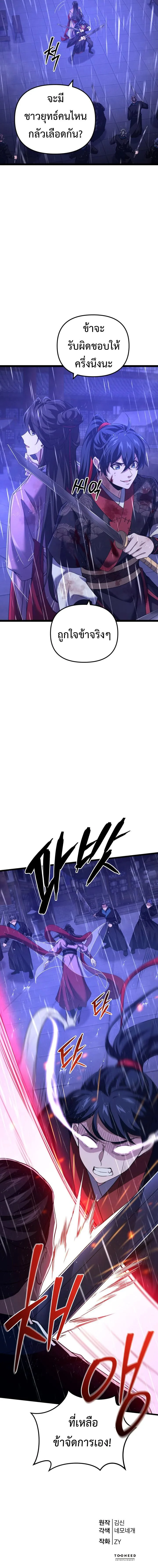 Reincarnation of the Martial God ตอนที่ 15 page 10