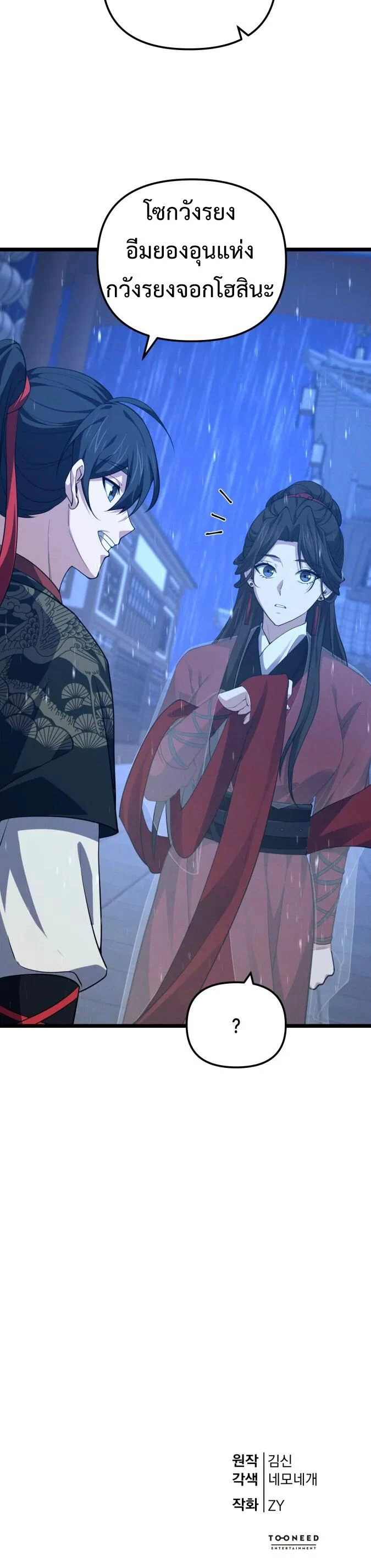 Reincarnation of the Martial God ตอนที่ 16 page 10