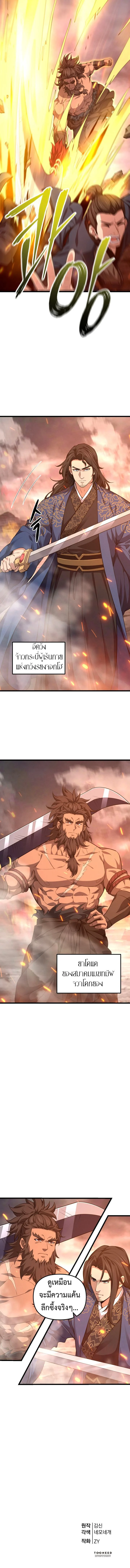 Reincarnation of the Martial God ตอนที่ 18 page 9