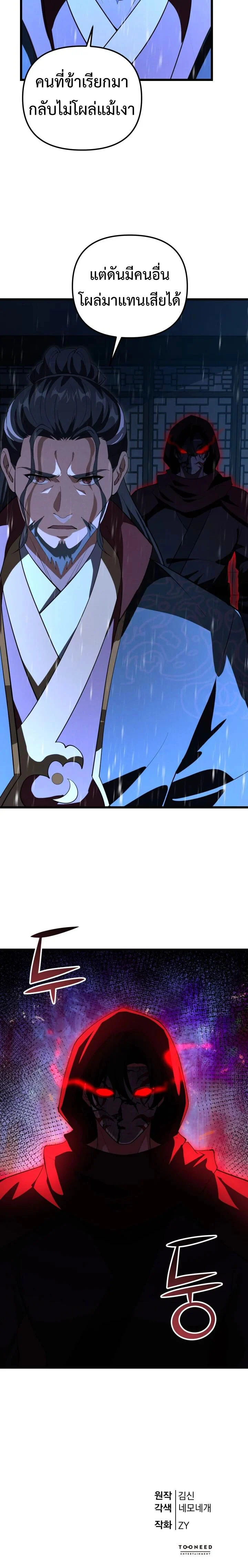 Reincarnation of the Martial God ตอนที่ 20 page 11