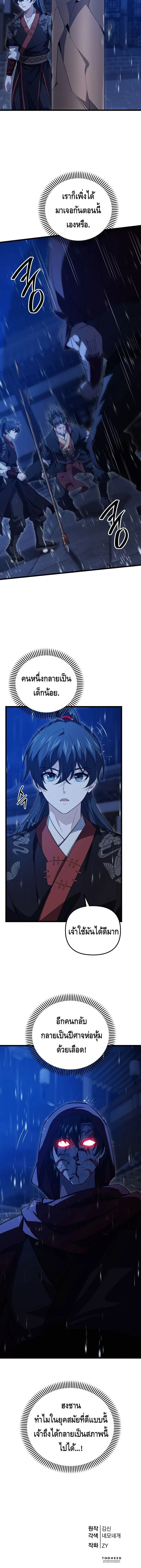 Reincarnation of the Martial God ตอนที่ 22 page 10