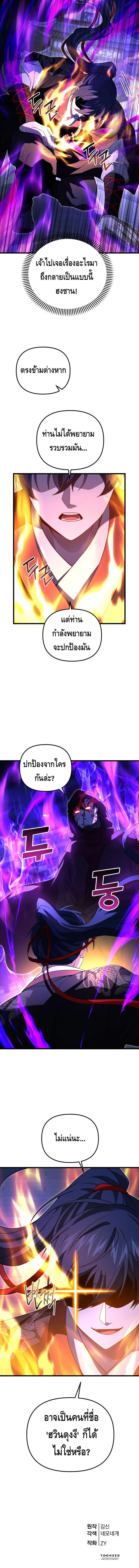 Reincarnation of the Martial God ตอนที่ 23 page 10