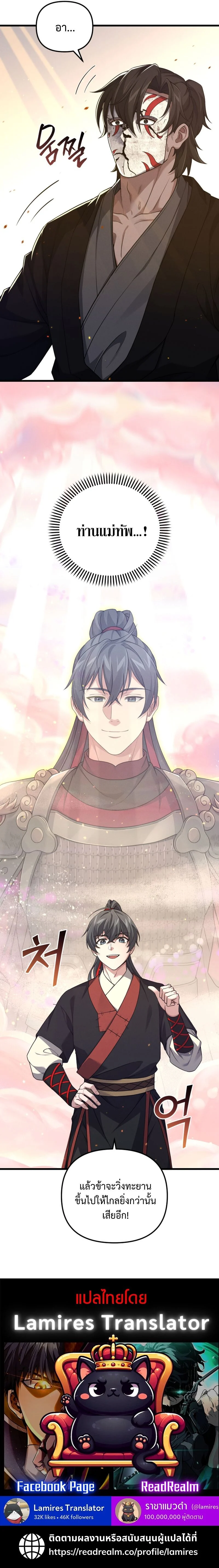 Reincarnation of the Martial God ตอนที่ 25 page 11