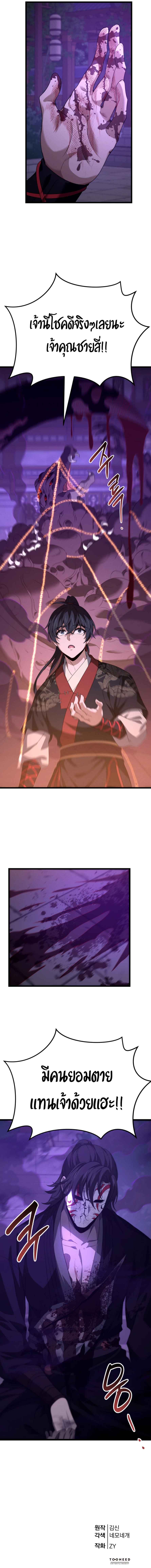 Reincarnation of the Martial God ตอนที่ 29 page 5