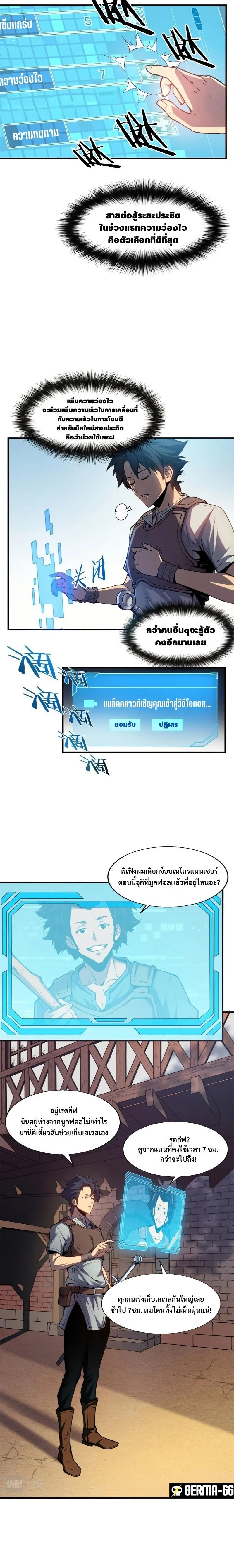 Reincarnation of the Strongest Sword God ตอนที่ 2 page 5