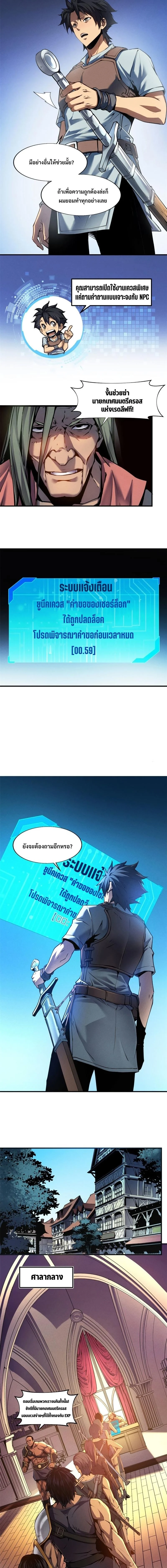 Reincarnation of the Strongest Sword God ตอนที่ 2 page 8