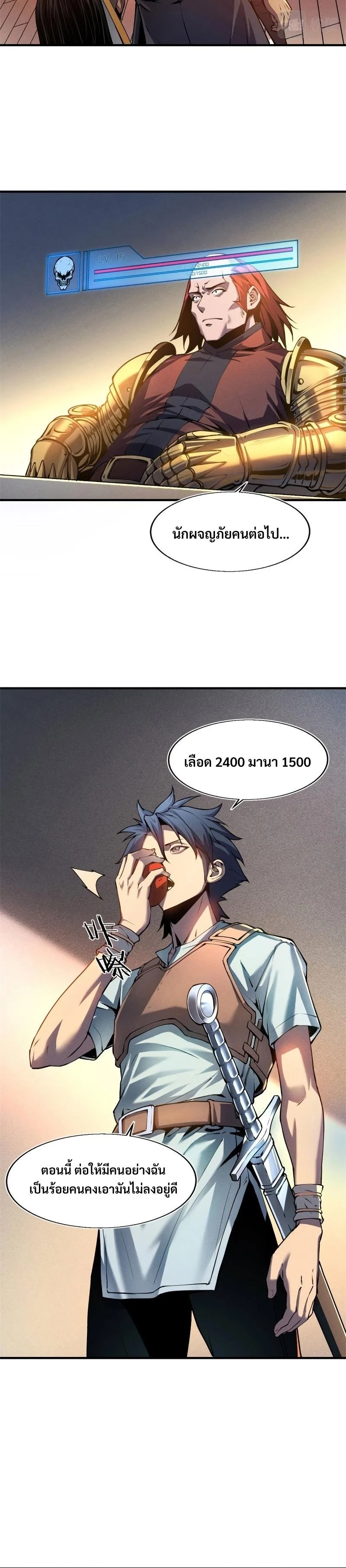 Reincarnation of the Strongest Sword God ตอนที่ 2 page 9