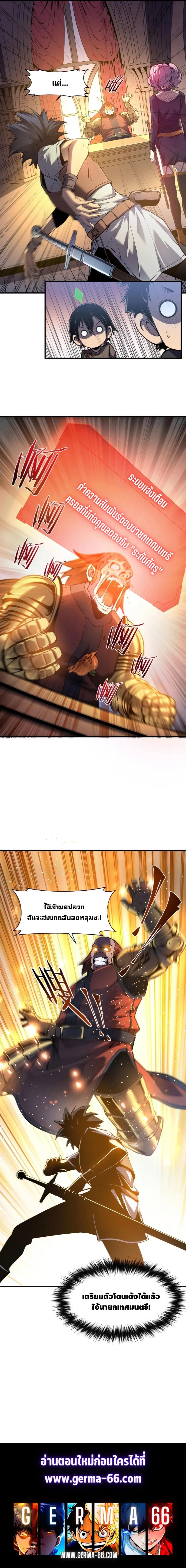 Reincarnation of the Strongest Sword God ตอนที่ 2 page 10