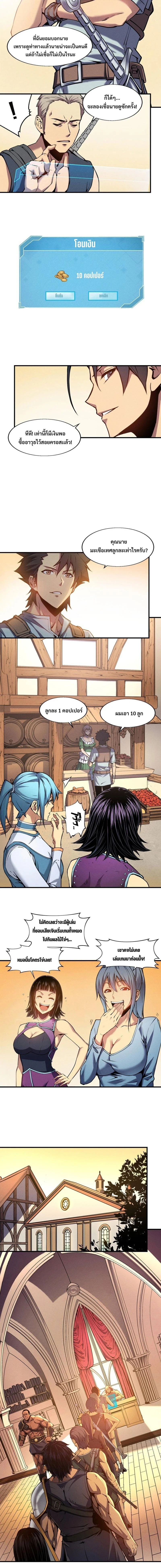 Reincarnation of the Strongest Sword God ตอนที่ 3 page 3