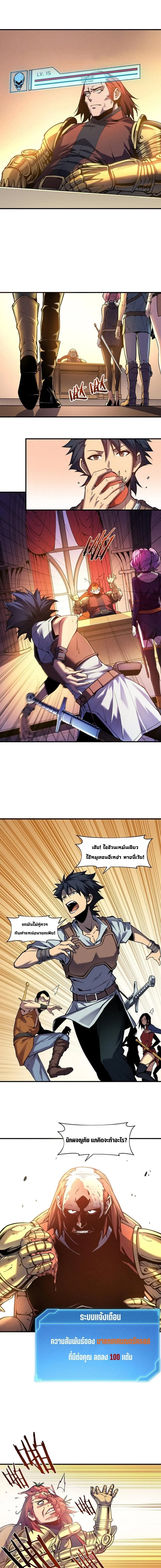 Reincarnation of the Strongest Sword God ตอนที่ 3 page 4