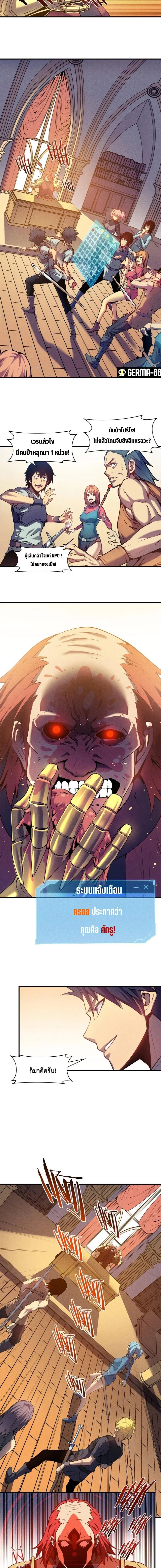 Reincarnation of the Strongest Sword God ตอนที่ 3 page 5