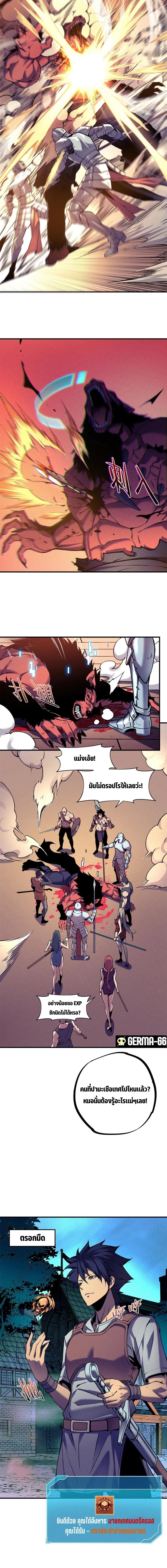 Reincarnation of the Strongest Sword God ตอนที่ 3 page 9