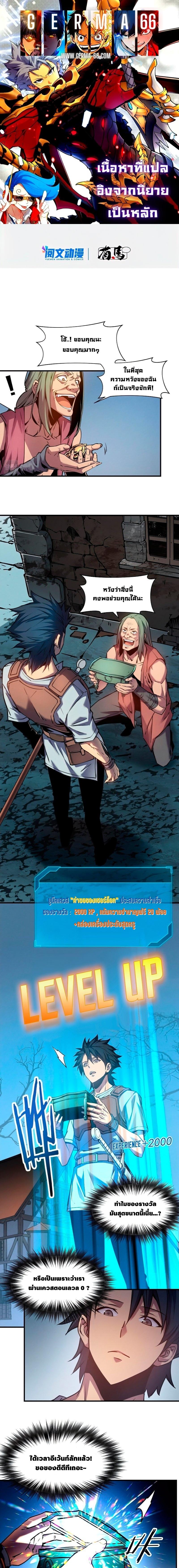 Reincarnation of the Strongest Sword God ตอนที่ 4 page 1