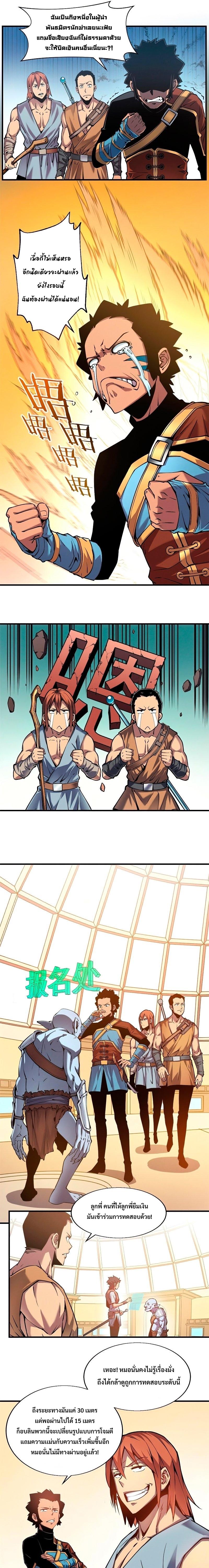 Reincarnation of the Strongest Sword God ตอนที่ 4 page 7