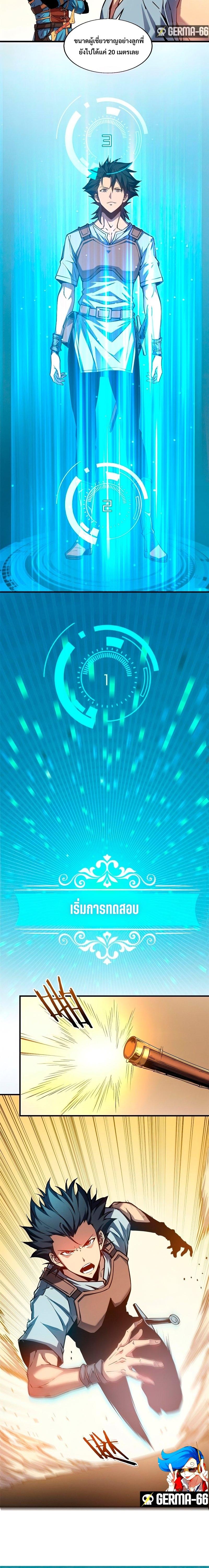 Reincarnation of the Strongest Sword God ตอนที่ 4 page 8
