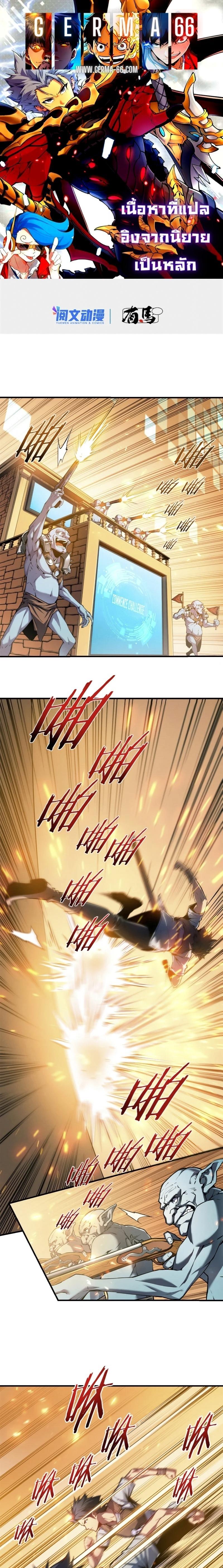 Reincarnation of the Strongest Sword God ตอนที่ 5 page 0