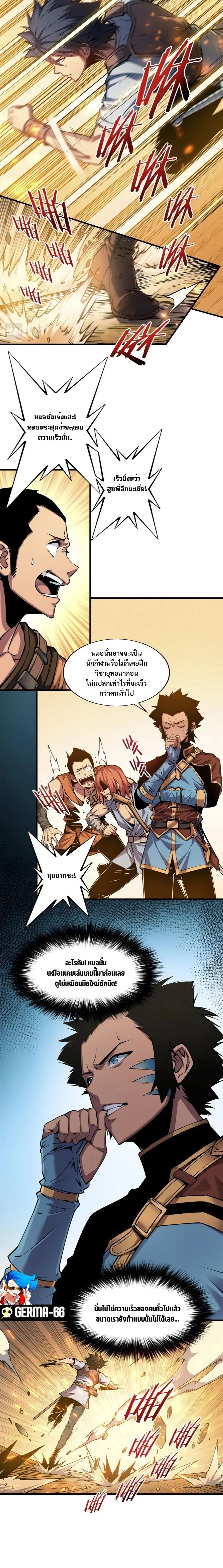 Reincarnation of the Strongest Sword God ตอนที่ 5 page 1
