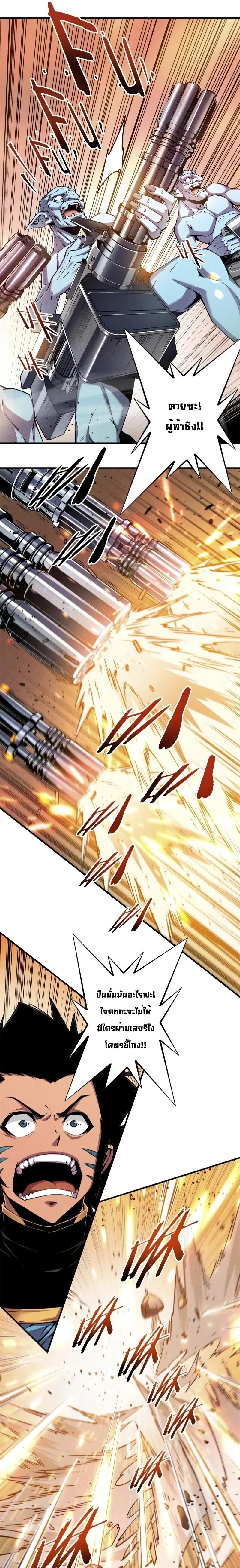 Reincarnation of the Strongest Sword God ตอนที่ 5 page 7