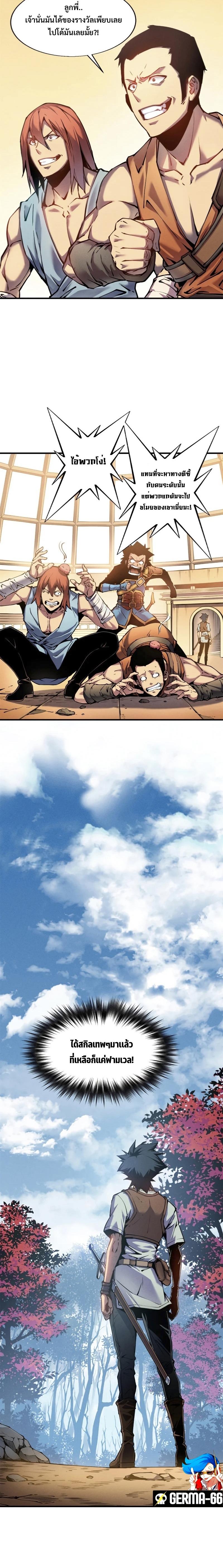 Reincarnation of the Strongest Sword God ตอนที่ 5 page 12