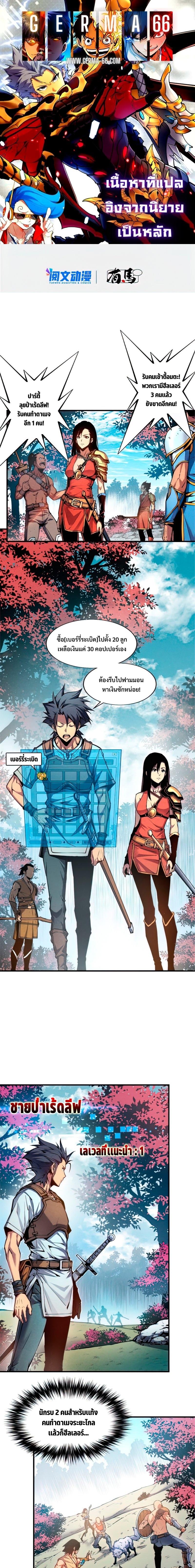 Reincarnation of the Strongest Sword God ตอนที่ 6 page 1