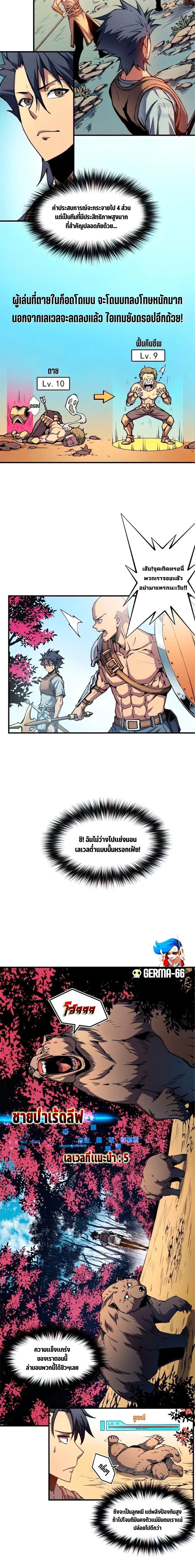 Reincarnation of the Strongest Sword God ตอนที่ 6 page 2