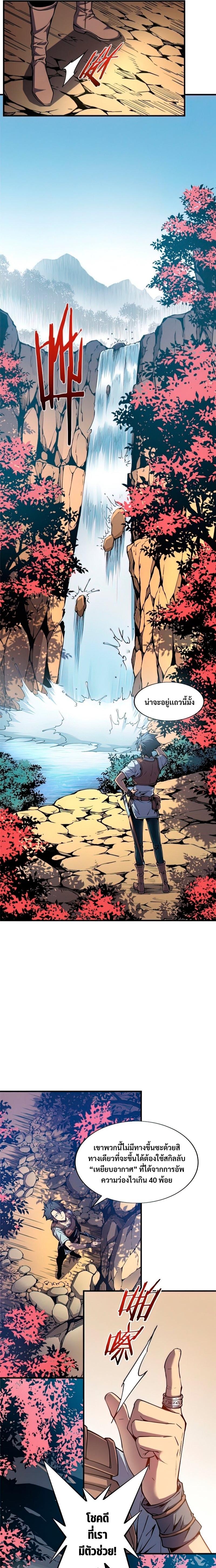 Reincarnation of the Strongest Sword God ตอนที่ 6 page 7