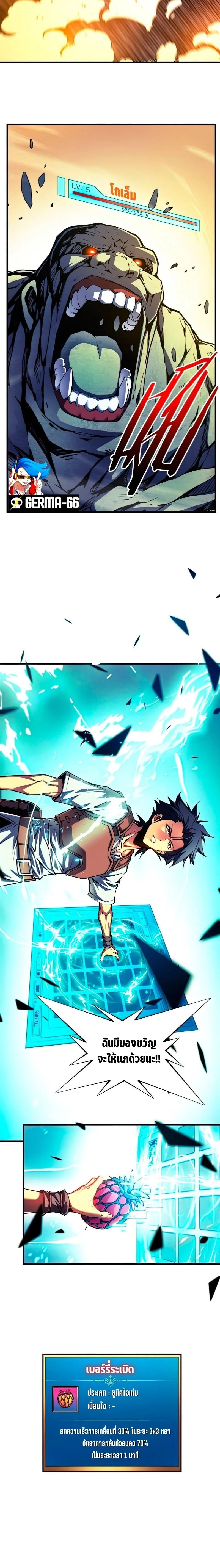 Reincarnation of the Strongest Sword God ตอนที่ 6 page 10