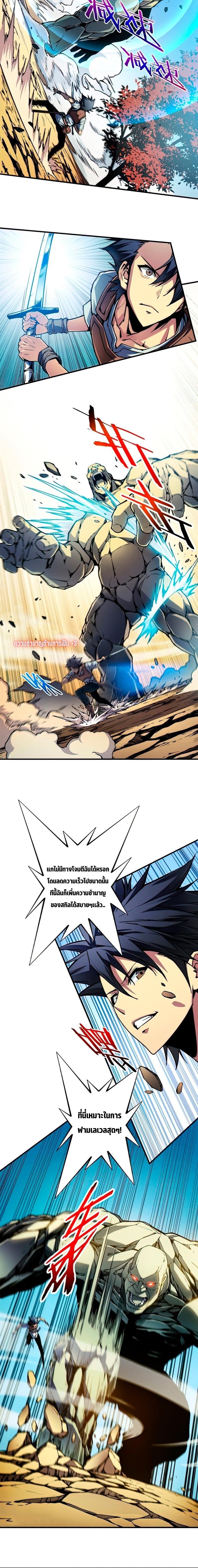 Reincarnation of the Strongest Sword God ตอนที่ 6 page 12