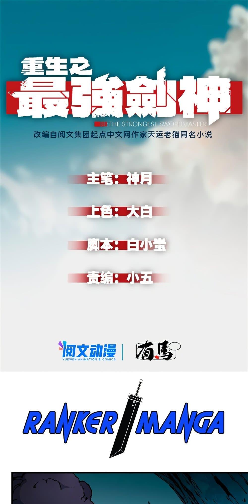 Reincarnation of the Strongest Sword God ตอนที่ 8 page 1