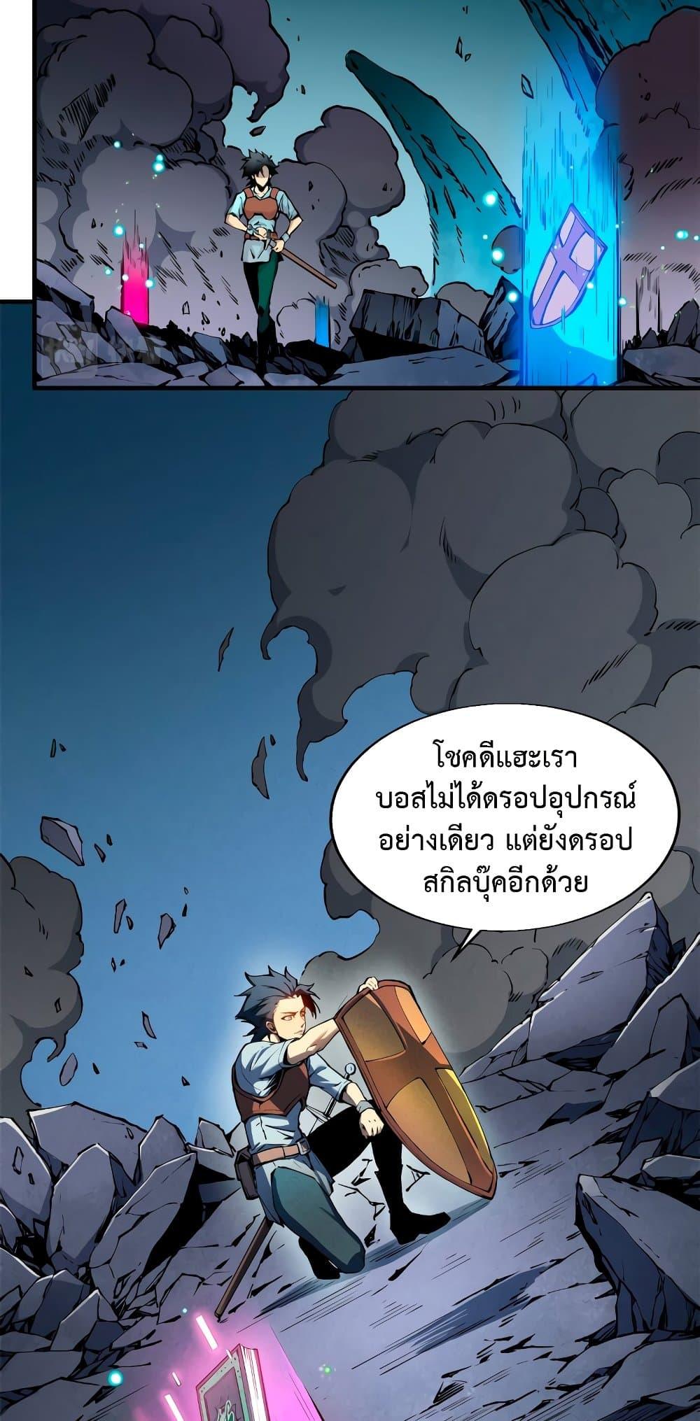 Reincarnation of the Strongest Sword God ตอนที่ 8 page 2